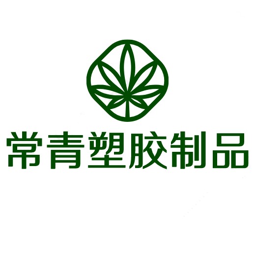 常青特塑材料