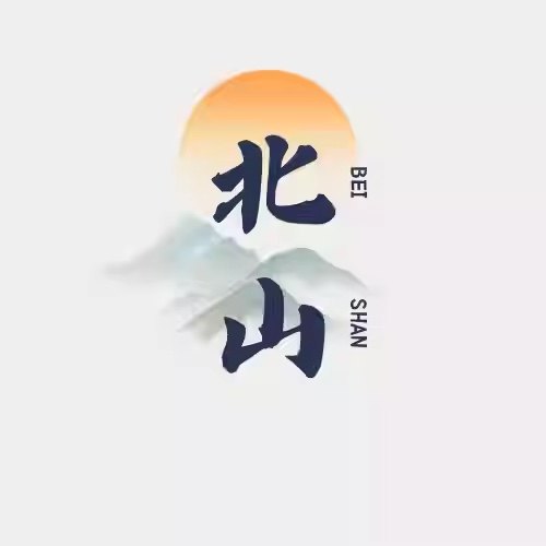 北山精品库存
