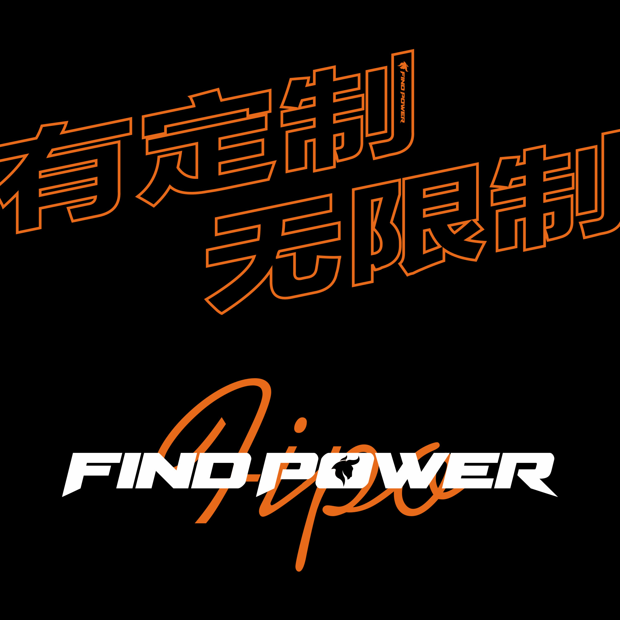 FINDPOWER运动服定制店