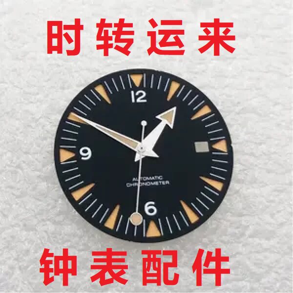 时转运来钟表配件