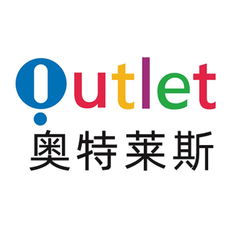outlets奥特莱斯品牌折扣店 店铺LOGO