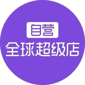 东街单品 全球超级店