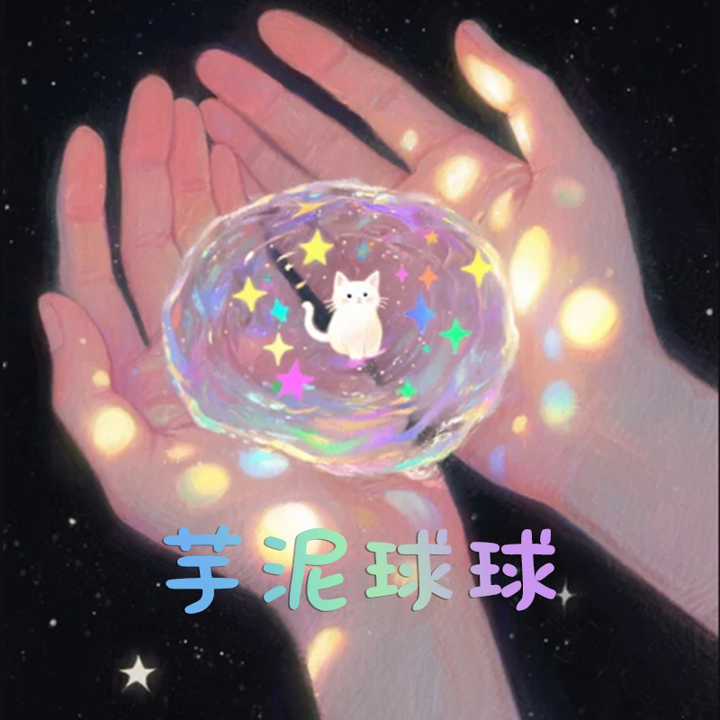 芋泥球球 平面设计
