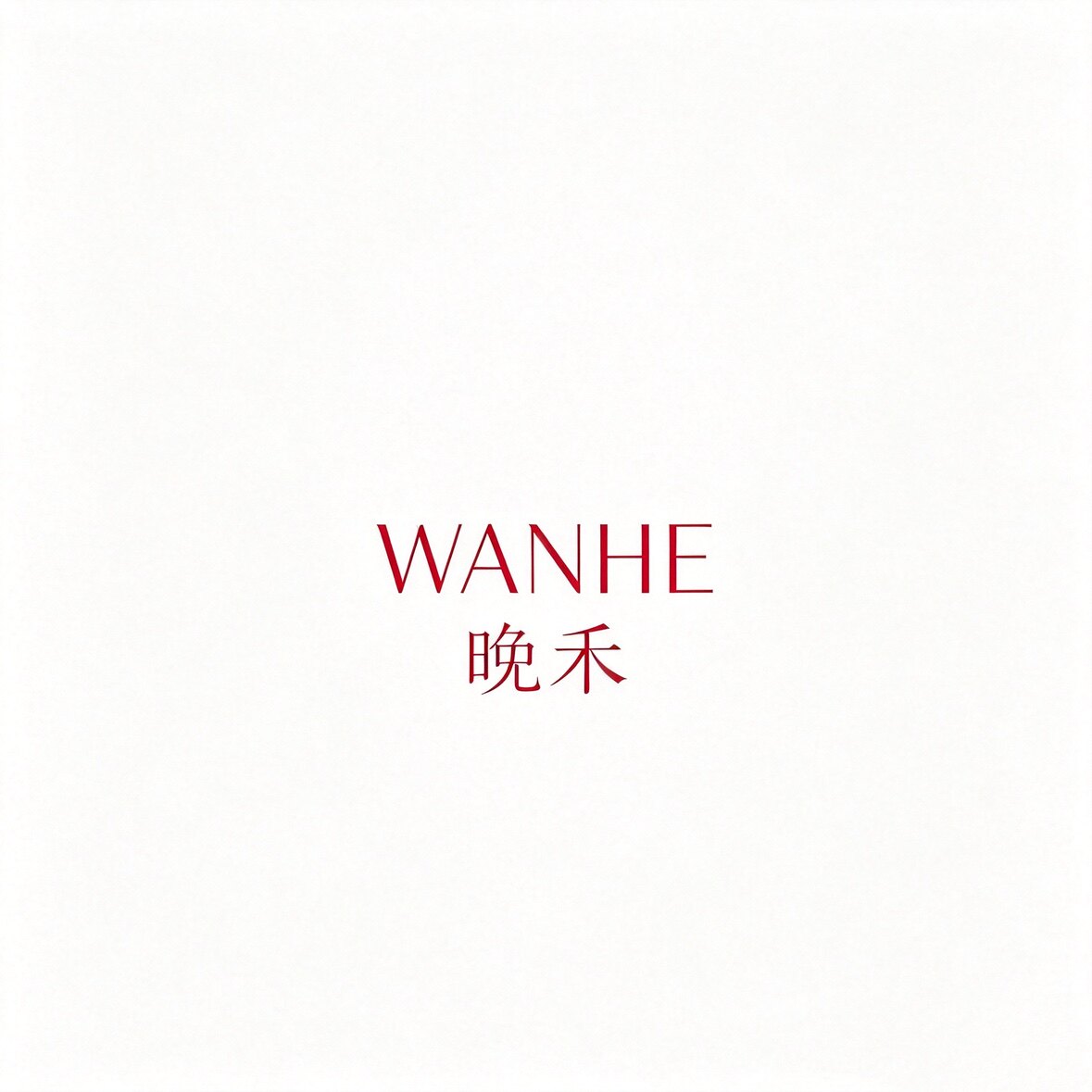 晚禾 WanHe 店铺LOGO