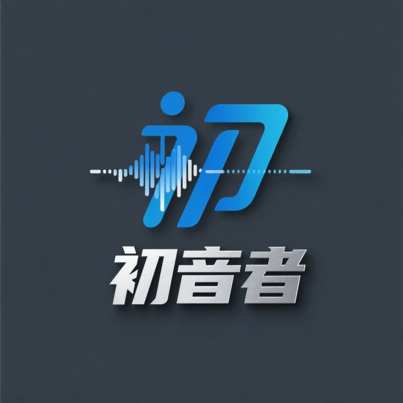 初音者小铺