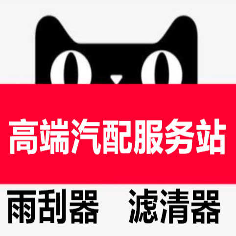 高端汽配服务站