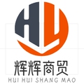 辉辉商贸  专注日用百货小商品灭四害