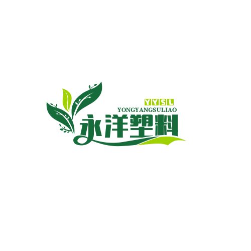 永洋塑料