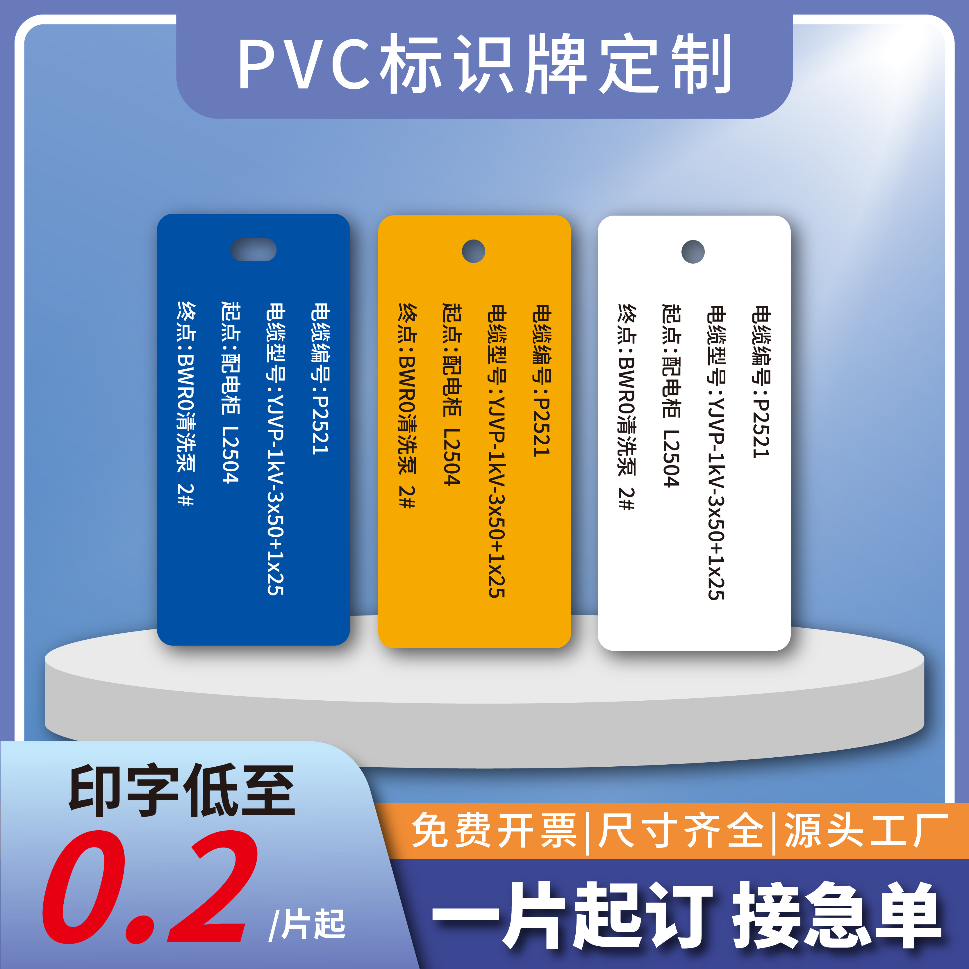 览印PVC极速定制店