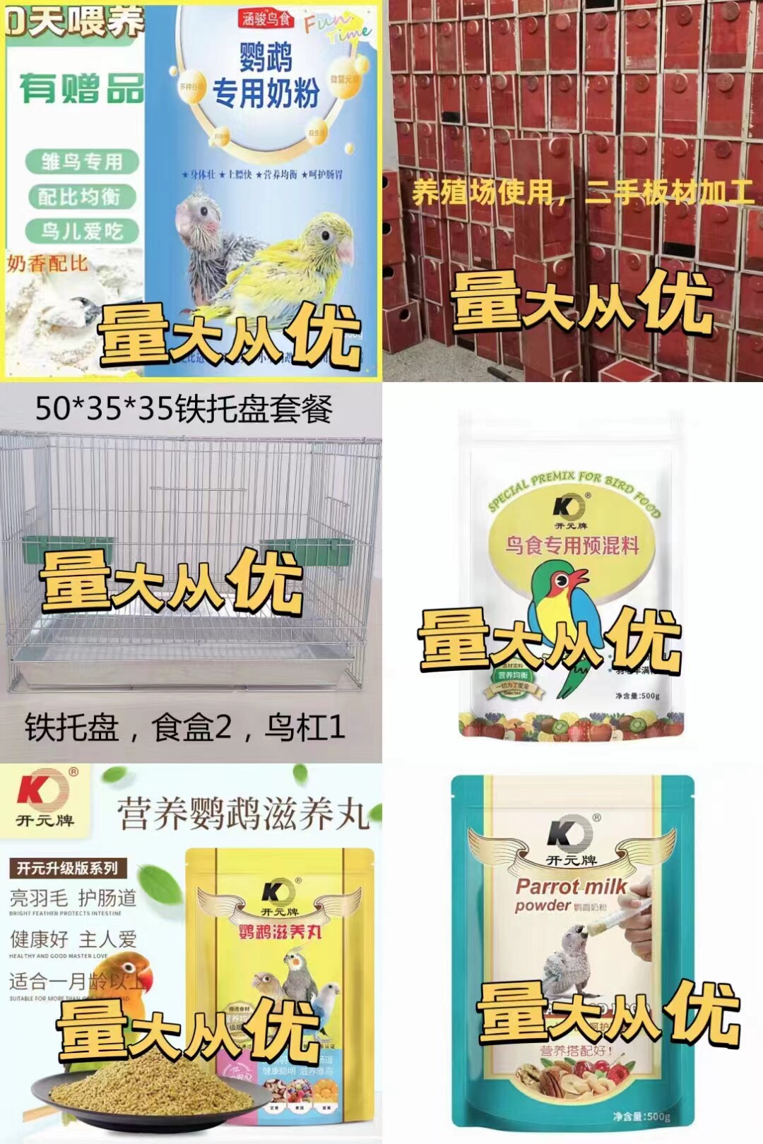 北京开元鸟食
