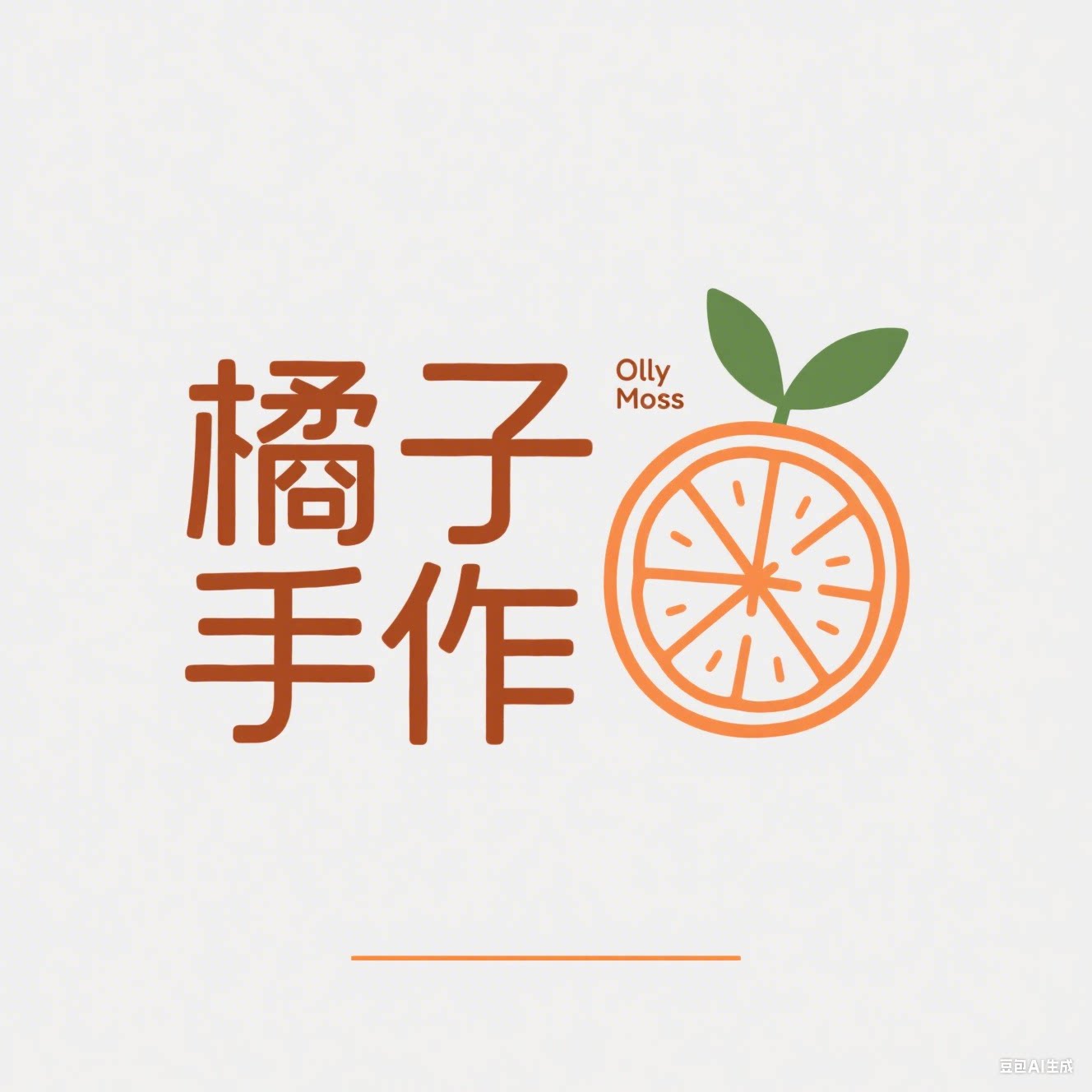橘子手作DIY玩具