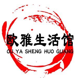 欧雅家居生活馆