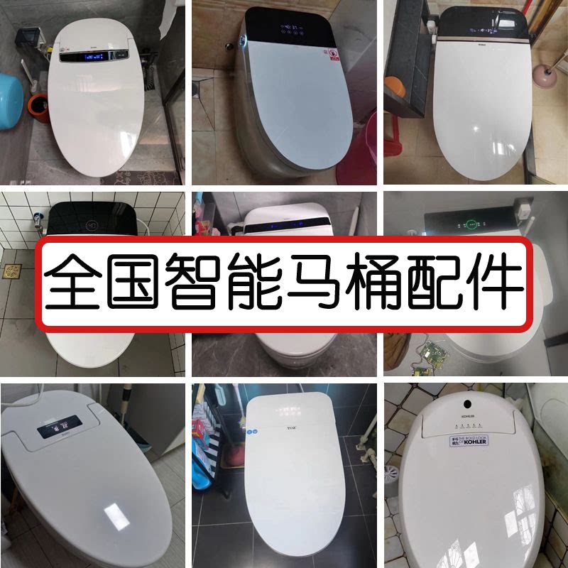 原装智能马桶冲水配件大全