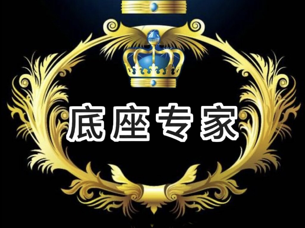 洗衣机底座专家