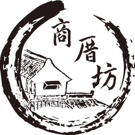 商厝坊特产店