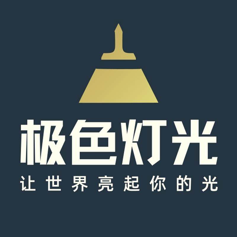 极色灯光照明