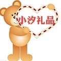 小汐礼品批发