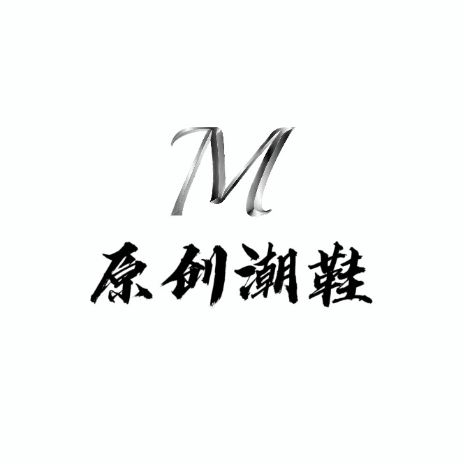 M先生原创潮鞋