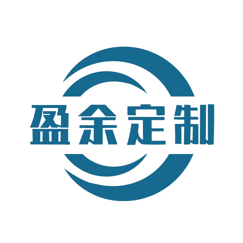 盈余定制工厂店