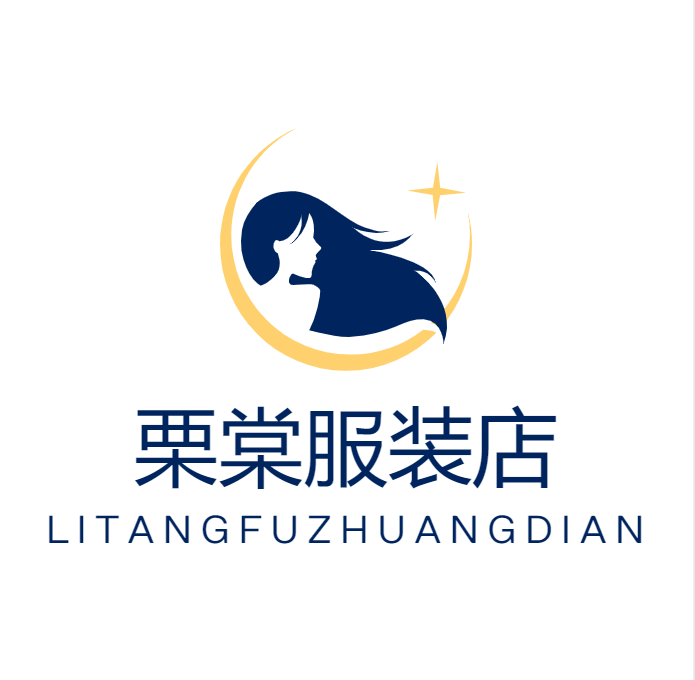 栗棠服装店 店铺LOGO