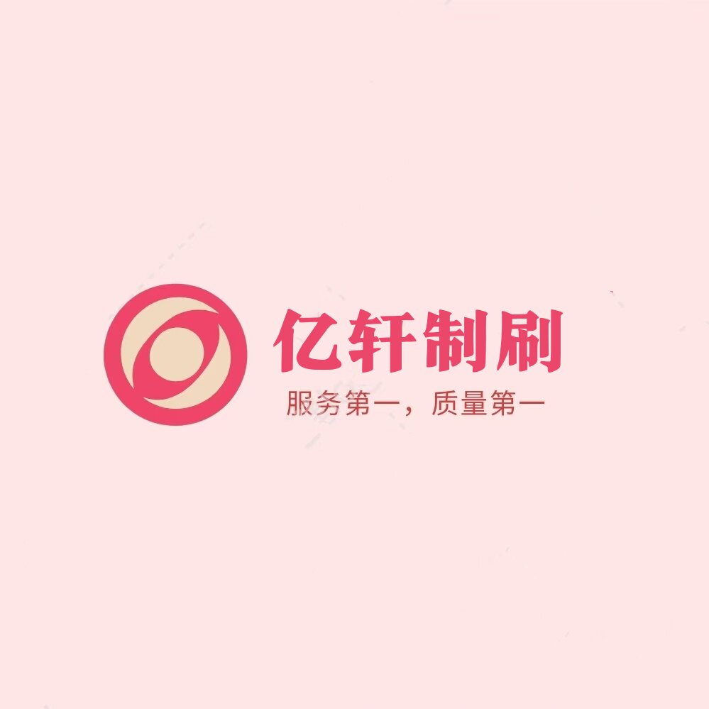 亿轩制刷工厂店企业店