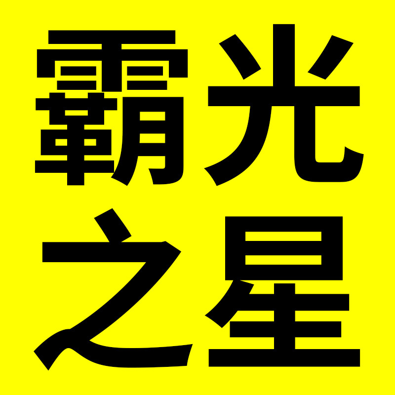 霸光之星户外照明