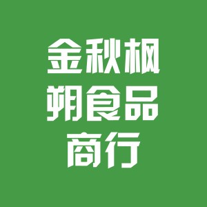 金秋枫朔食品商行