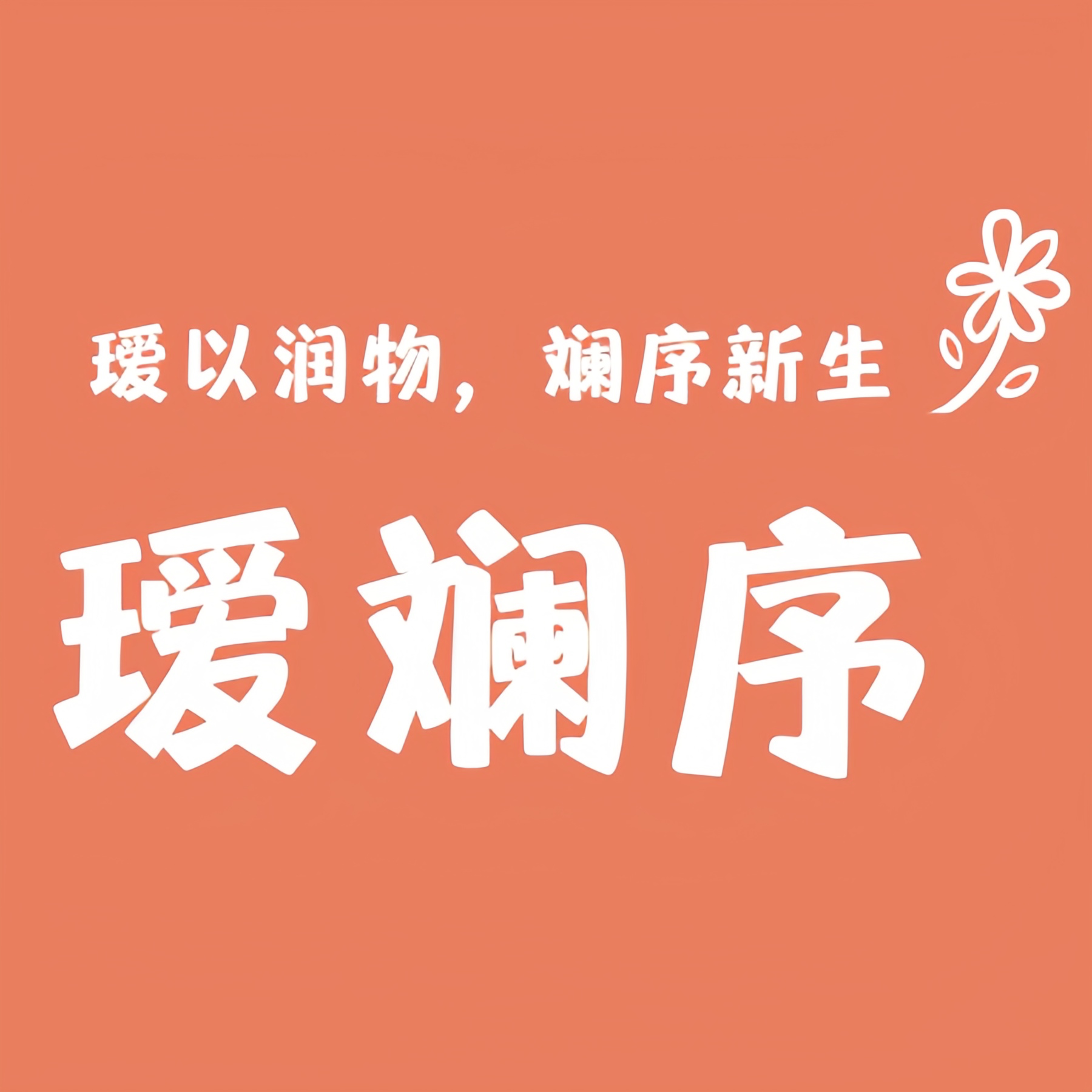 瑷斓序数码工厂店