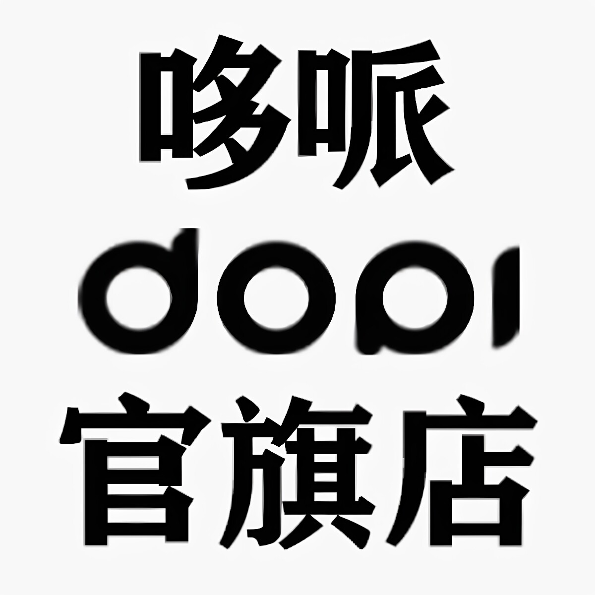 DOPI品牌企业店