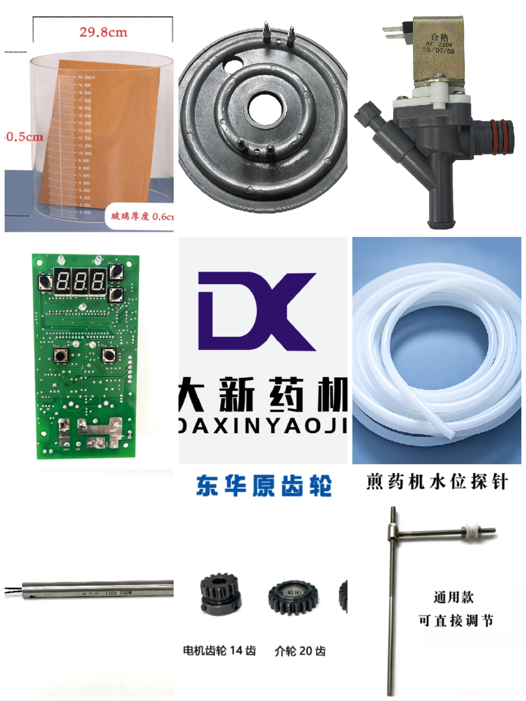 煎药机配件批发