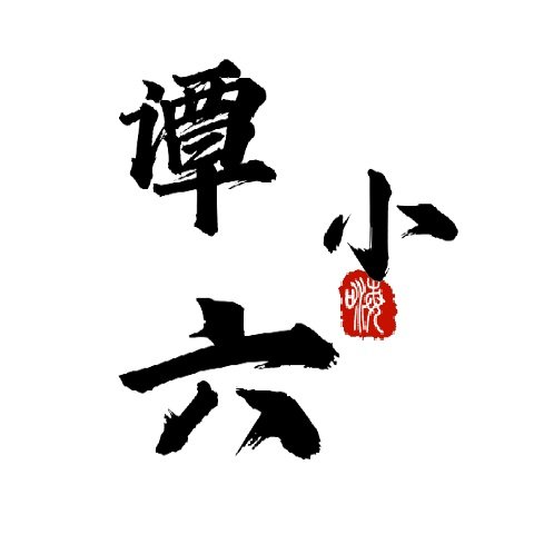 谭小六山货庄官方企业店