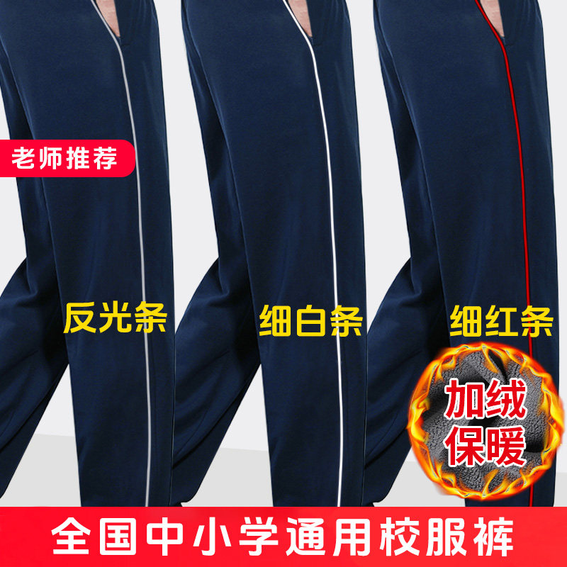 小学生校服校裤