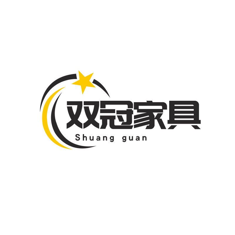 双冠家具