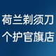 荷兰剃须刀个人护理官旗
