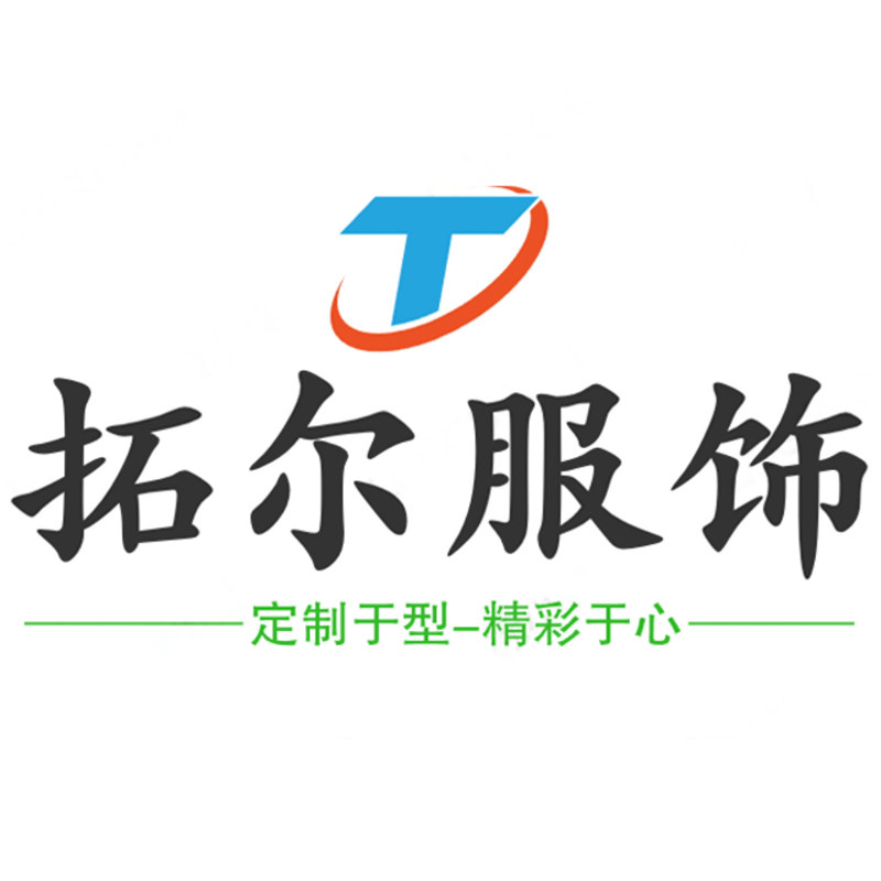 拓尔服饰