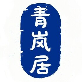 青岚居掐丝珐琅DIY手工坊