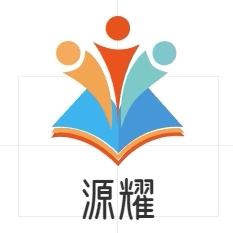 源耀工厂直销