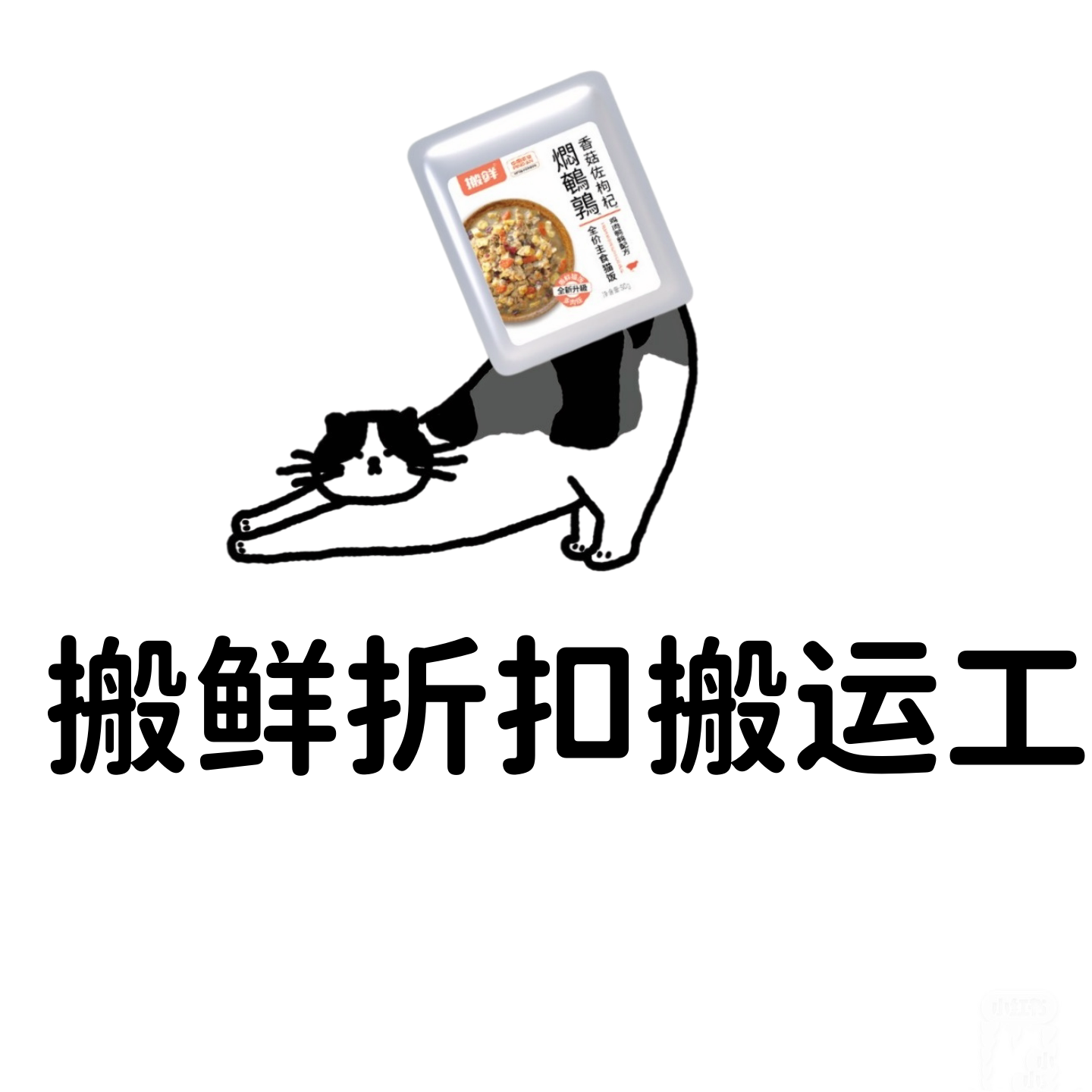 搬鲜折扣搬运工