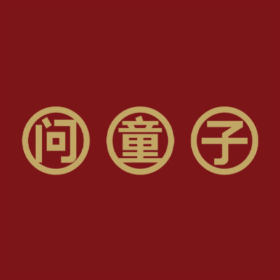 问童子旗舰店
