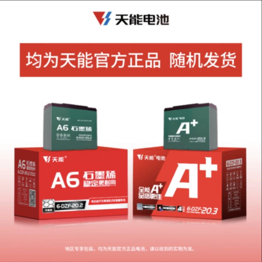 广东天能超威电池直售