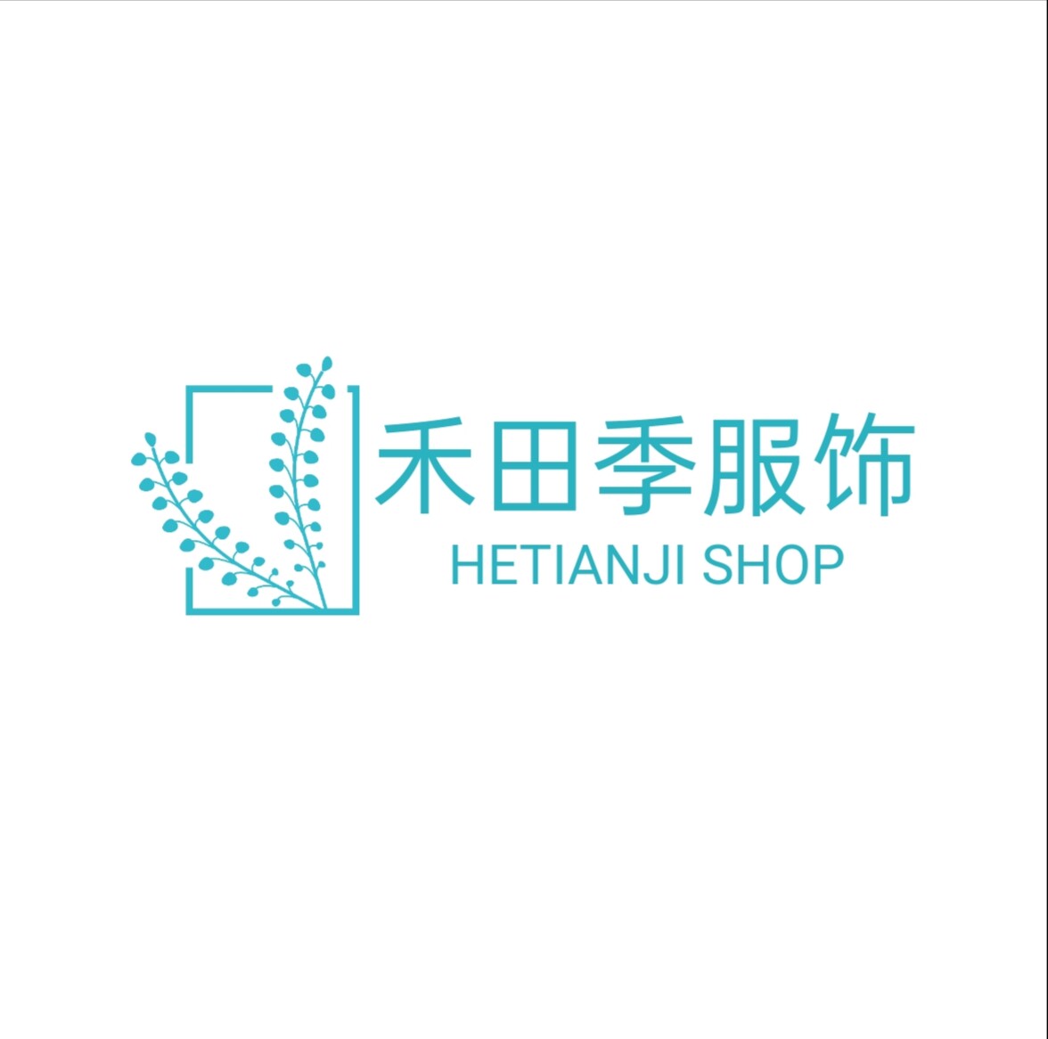 禾田季服饰 店铺LOGO