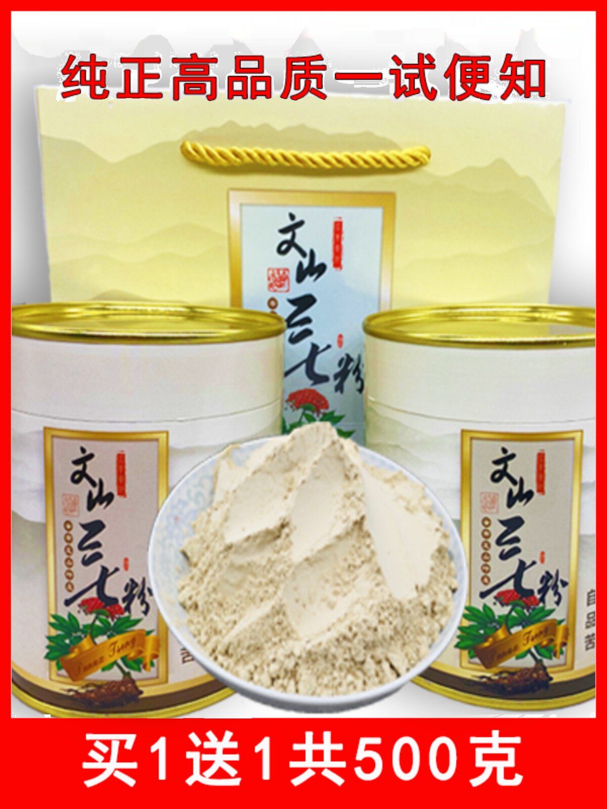 云南文山产地三七