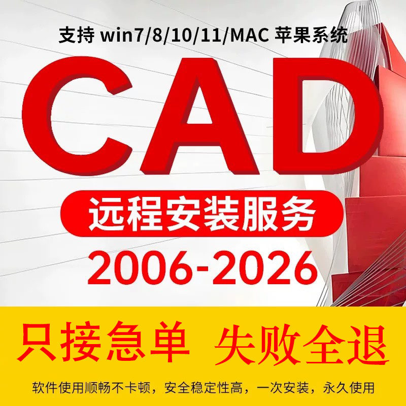 CAD软件中文安装包