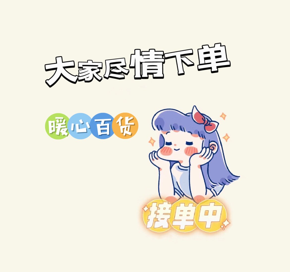 暖心百货LIKE