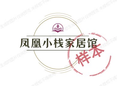 凤凰小栈家居馆