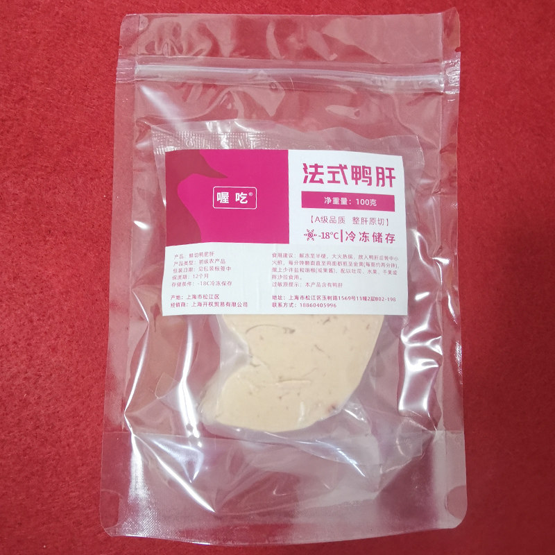 六安法式鹅肝企业店
