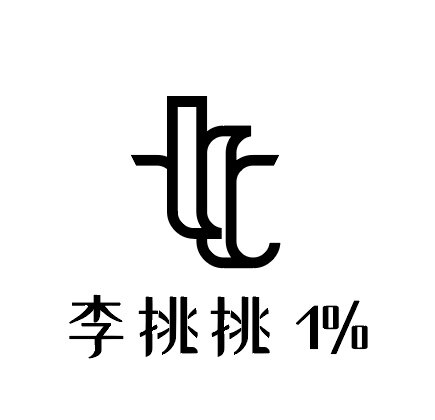 李挑挑百分之一外贸女装