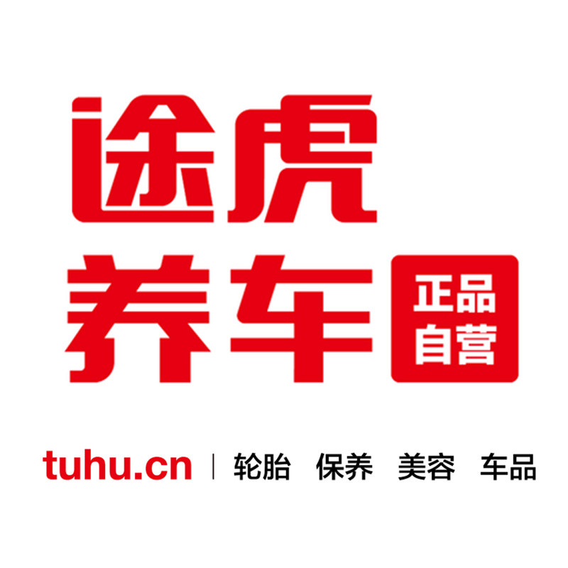 途虎养车保养店