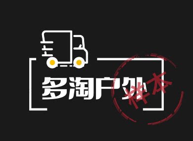 多淘户外