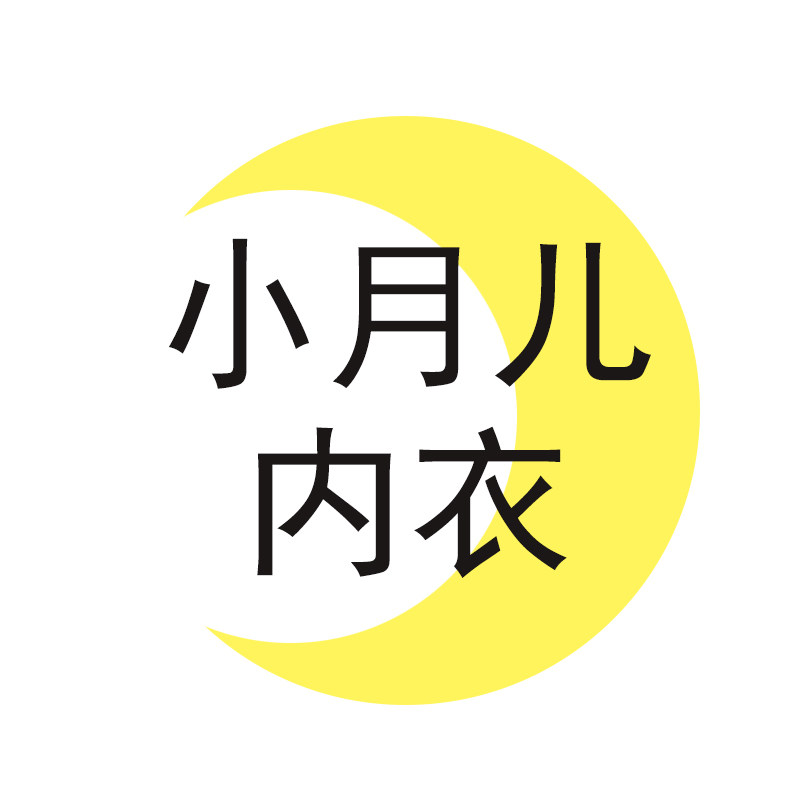 小月儿内衣店